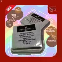 ราคา ยางลบดินน้ำมันซับคาร์บอน ยางลบตบน้ำหนัก EE Faber-Castell Eraser **พร้อมส่งรถ** (1732194539727389924)