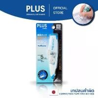 ราคา เทปลบคำผิด PLUS ตระกูล MR2 รุ่นสีสดใส WH-655 ฟ้า คําแนะนําผลิตภัณฑ์ใหม่ของเดือนนี้ ohuhu markers faber castell kneaded eraser (1732296039796279018)