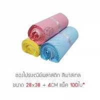 ราคา ซองไปรษณีย์พลาสติก สีพาสเทล 28x38 +4cm แพ็ค 100ใบ* สินค้ามาใหม่ประจำเดือนนี้ rectangle pencil sharpen eraser (1732320447002216049)