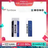 ราคา ยางลบดินสอ Tombow Mono Eraser (1729429906031872579)