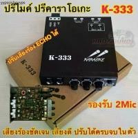 ราคา KARAOKE ปรีไมค์ ปรีแอมป์ ปรีคาราโอเกะ คาราโอเกะติดรถยนต์ รุ่นK-333 (1732502437021386611)