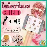 ราคา heseltine ไมค์ WS-858 ของแท้ ไมโครโฟน ไร้สาย ลำโพง ไมค์ไร้สาย คาราโอเกะ บูลทูธ Wireless Microphone Karaoke (1730262066128325001)