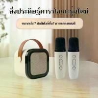 ราคา K12 ลำโพงบลูทูธ มินิ ลำโพงไร้สาย พร้อมไมโครโฟนในตัว แสงไฟRGB คาราโอแกะกลางแจ้ง แบบพุกพา Mini Karaoke Bluetooth Speaker เวอร์ชัน ล่าสุด5.3 สีขาว ฟ้า สีชมพู ลําโพงบลูทูธ (1731519192299243983)