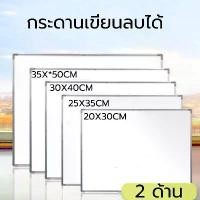 ราคา ไวท์บอร์ดสองด้าน กระดานไวท์บอร์ด กระดานเขียนลบได้ ติดแม่เหล็กได้ ไวท์บอร์ด 2 ด้าน สินค้ามีหลายขนาด ที่ คั่น หนังสือ จูเน่ เพนซิล นารา ปัก ปากกา 369 เขียน ข้อ มือ ดินสอ มักกะโรนี (1731736850108483099)
