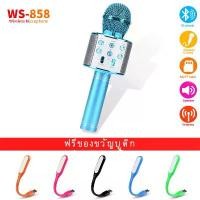 ราคา (Free LED light stick) WS-858 Bluetooth wireless microphone for singing and karaoke at home, Bluetooth mic (1732035229920757720)
