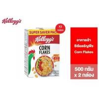 ราคา [แพ็กคู่] Kellogg's Corn Flakes เคลล็อกส์ คอร์นเฟลกส์ อาหารเช้า ซีเรียลธัญพืช 500 g. (1732120677704565789)