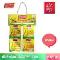 ราคา แป้งข้าวโพด ตราครัววังทิพย์ 100 กรัม (12ซอง) Corn starch flour Kruawangthip Brand (1729679544159800191)