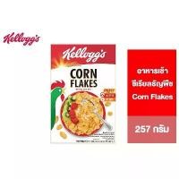 ราคา Kellogg's Corn Flakes เคลล็อกส์ คอร์นเฟลกส์ อาหารเช้า ซีเรียลธัญพืช 275 g. (1732120708849959965)
