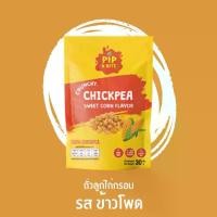 ราคา CHICK PEA SWEET CORN (ถั่วลูกไก่กรอบ รส ข้าวโพด) (1729628526701873566)