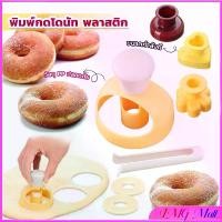 ราคา IMG พิมพ์กดโดนัท พลาสติก ทรงกลม พร้อมไม้คีบ รูปหัวใจ รูปดอกไม้ วัสดุเกรดอาหาร ปลอดภัย เครื่องมืออบ Donut tool (1730264358802918190)