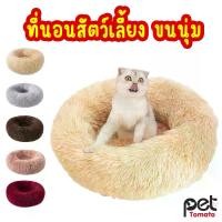 ราคา เบาะโดนัทสัตว์เลี้ยง ที่นอนโดนัท ที่นอนสัตว์เลี้ยง ที่นอนขนมิ้ง ที่นอนแมว ที่นอนสุนัข เบาะแมว เบาะหมา Donut Pet Bed (หลากสี) (1729789830231919205)