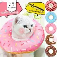 ราคา พร้อมส่ง ปลอกคอกันเลีย รุ่นDonut ปลอกคอกันเลียสุนัข ปลอกค กันเลียแมว กันเลีย กันเกา XS/S/M/L/XL (1730111773066038024)