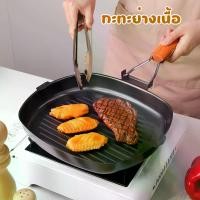 ราคา กะทะย่างเนื้อ กะทะ พร้อมที่จับ มีด้ามจับพับได้ Grill Pan (1731219329331660601)