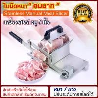 ราคา CODเครื่องสไลด์ อุปกรณ์เครื่องครัว เครื่องตัดเนื้อสแตนเลส สำหรับสไลด์เนื้อทำสุกี้ ชาบู BBQ Grill เทปันยากิหมูกระทะ เครื่องตัดเนื้อแช่แข็งTikTok (1732389759265441510)