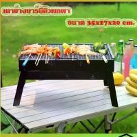 ราคา เตาย่างบาร์บิคิว เตาย่างใช้ถ่าน เตาย่างปิคนิค BBQ Portable Grill (1729611754450487827)