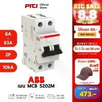 ราคา ซีโอดี ABB เซอร์กิตเบรกเกอร์ลูกย่อย MCB S202M (6A-63A) 2P 10kA Miniature Circuit Breaker (1732266738164794953)