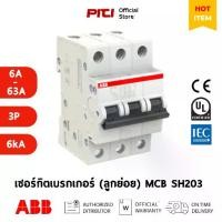 ราคา ABB เซอร์กิตเบรกเกอร์ลูกย่อย MCB SH203 (6A-63A) 3P 6kA Miniature Circuit Breaker (1730208782609320791)