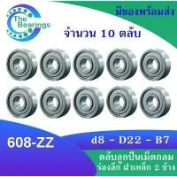 ราคา 608-ZZ ( จำนวน 10 ชิ้น ) ตลับลูกปืนเม็ดกลมร่องลึก ฝาเหล็ก 2 ข้าง 608-2Z 608Z 608ZZ MINIATURE BALL BEARINGS TWO SHIELDS คลังสินค้า (1731287364868803489)