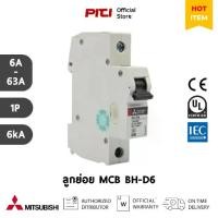 ราคา MITSUBISHI เซอร์กิตเบรกเกอร์ BH-D6 1P ( 6A - 63A ) 6kA Miniature Circuit Breaker MCB (1730966220048403287)