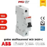 ราคา ABB เซอร์กิตเบรกเกอร์ลูกย่อย MCB SH201 (6A-63A) 1P 6kA Miniature Circuit Breaker (1731812171493968727)