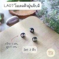 ราคา โมเดลตัวฝุ่นจิบลิจิ๋ว สำหรับทำโมเดล ตกแต่งสวนถาด บ้านตุ๊กตา Miniature (1731635652160423929)