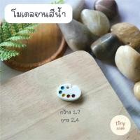 ราคา โมเดลถาดสีน้ำจิ๋ว น่ารักตะมุตะมิ สำหรับทำโมเดล ฉาก Diorama จัดสวนถาด สวนโหลแก้ว บ้านตุ๊กตา Miniature (1731635523374057465)