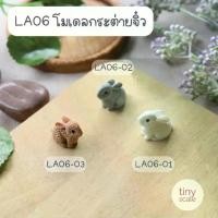 ราคา โมเดลกระต่าย ของจิ๋ว สำหรับทำโมเดล ตกแต่งสวนถาด บ้านตุ๊กตา Miniature (1731635461130651641)