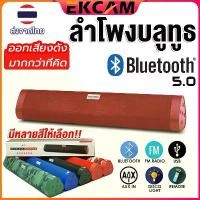 ราคา Certified productsEkcam ลำโพงไร้สาย รุ่น A15 Soundbar ลำโพง 4 ดอก ดังแน่น กระหึ่ม เชื่อมต่อ Bluetooth 5.0 Speaker Sound Bar (1731653116558148902)