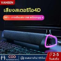 ราคา จัดส่งในกรุงเทพฯ Vansen For XiaoMi TV Soundbar ลำโพงบลูทูธ PC Speaker ลำโพงคอมพิวเตอร์ตั้งโต๊ะ LED รองรับการเชื่อมต่อแบบมีสาย Bluetooth ลำโพง USB สำหรับ PC (1732185971971492466)