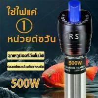 ราคา Aquarium Heater ฮีตเตอร์ตู้ปลา 500W ทำความร้อนตู้ปลา heater ฮีทเตอร์ตู้ปลา ที่ปรับอุณหภูมิตู้ปลา COD (1732506098518885553)