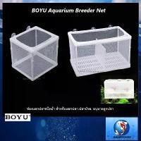 ราคา COD BOYU Aquarium Breeder Net ช่องแยกปลาชนิดผ้า (สำหรับแยกปลา,ปลาป่วย, อนุบาลลูกปลา) (1731852589453247497)