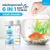 ราคา [COD] แผ่นวัดคุณภาพน้ำ 6in1 Aquarium Test Strips by Medifish สำหรับตู้ปลาสำหรับตู้ไม้น้ำ ตู้ปลาสวยงาม บ่อปลา ตู้ไม้น้ำ (1731676843928684324)