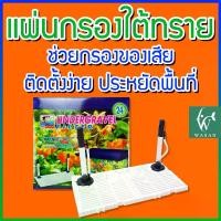 ราคา แผ่นกรองใต้ทราย RQ Aquarium แผ่นกรองพื้นตู้ปลา สำหรับรองพื้นตู้ก่อนลงหิน ตกแต่งตู้ปลา มีหลายขนาดให้เลือก (1731595769975309508)