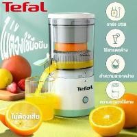 ราคา Tefal เครื่องปั่นผลไม้ เครื่องแยกกาก ที่คั้นน้ำส้ม juicer เครื่องคั้นและสกัดน้ำผลไม้ USB เครื่องคั้นน้ำส้ม เครื่องปั่นแบบพกพา เครื่องคั้นน้ำส้มไฟฟ้า เครื่องคั้นน้ำผลไม้ เครื่องคั (1731704757062043698)