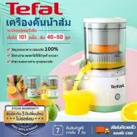 ราคา Tefal เครื่องปั่นผลไม้ เครื่องแยกกาก ที่คั้นน้ำส้ม juicer เครื่องคั้นและสกัดน้ำผลไม้ เครื่องปั่นแบบพกพา USB เครื่องคั้นน้ำส้ม【รับประกัน 3 ปี】เครื่องคั้นน้ำส้มไฟฟ้า เครื่องคั้นน้ำ (1731709430121007511)