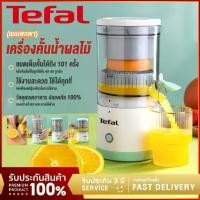 ราคา Tefal เครื่องปั่นผลไม้ ที่คั้นน้ำส้ม เครื่องแยกกาก juicer เครื่องคั้นและสกัดน้ำผลไม้ เครื่องคั้นน้ำส้มไฟฟ้า【รับประกัน 3 ปี】เครื่องปั่นแบบพกพา USB เครื่องคั้นน้ำส้ม เครื่องคั้นส้ม (1731532333542573931)