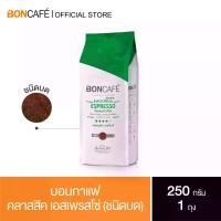 ราคา Boncafe - กาแฟคั่วบด บอนกาแฟ คลาสสิค เอสเพรสโซ่ 250 กรัม (ชนิดบด) Boncafe Espresso Classic Ground 250 g. อราบิก้าผสมโรบัสต้า คั่วเข้ม (1729638836538411750)