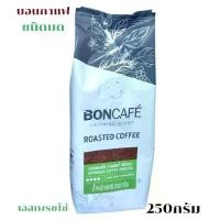 ราคา บอนกาแฟ Boncafe กาแฟคั่วบด กาแฟ bon Espresso Mocca Coffee Ground 250g (1731586142387012833)
