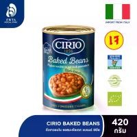 ราคา CIRIO Baked Beans ซีริโอ ถั่วขาวอบในซอสมะเขือเทศ 420g (1729670839413017000)