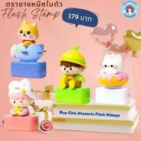 ราคา ตรายางหมึกในตัว Flash Stamp ด้ามตรายางลายการ์ตูน Boy Girls Students Flash Stamps สินค้าดี (1730898641889626658)