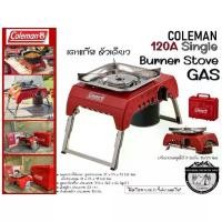 ราคา Coleman JP 120A Single Burner Stove#เตาแก๊สหัวเดียว*ไม่รวมแก๊ส* (1732256591253113403)