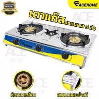 ราคา [Tiktok] ACEHOME เตาแก๊ส เตาแก๊สตั้งโต๊ะ เตาแก๊สสแตนเลส 3 หัว เตาแก๊สสามหัว Gas Stove เตาแก๊ส ACE HOME (1731533859046196768)