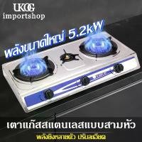 ราคา 【คนไทยแนะนำ!】 【ขายเทน้ำเทท่า】เตาแก๊ส 3 หัว gas stove เตาแก๊ส 2 หัว เตาแก๊ส ทนทาน กระจายความร้อนสม่ำเสมอ เตาแกส2หัวไฟแรง 5.2KW หัวเตาแก๊ส เต่าแก๊ส2หัว เตาแก๊สสองหัว เตาแก๊สสามหัว เตาแก๊สหัวฟู่ (1732298