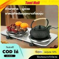 ราคา [COD] เตาแม่เหล็กไฟฟ้า เตาไฟฟ้า 2 หัว พลังงานสูง 2000W เตาไฟฟ้าอินฟา เตาแม่เหล็กไฟ เตาแก๊สไฟฟ้าelectric stove เตาไฟฟ้ามินิ (1731848464236775415)