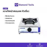 ราคา KASHIWA เตาแก๊ส1หัว สแตนเลส K-1007 เตาแก๊สหัวเดียว เตาแก๊ส หัวอินฟราเรด stove (1731226159291598569)