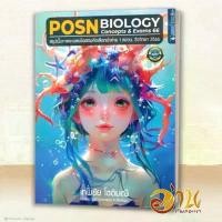 ราคา หนังสือ POSN BIOLOGY CONCEPTS & EXAMS 66 โดย: เทพชัย โชติมณี สนพ: ศูนย์หนังสือจุฬา หนังสืเตรียมสอบ BK03 สินค้าดี (1731534802979357876)