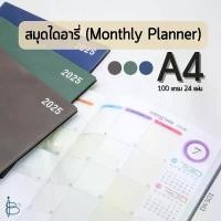 ราคา สมุดปฏิทินแพลนเนอร์ ไดอารี่ ปี 2025 ปกหนัง PVC ขนาด A4 | Monthly Planner 2025 (1732415406163724214)