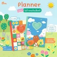 ราคา allwrite พร้อมส่ง ฟรี!! Sticker สมุดแพลนเนอร์ Monthly Planner ห่อปกพลาสติก ขนาด A5 AW295 (1731201403501120351)