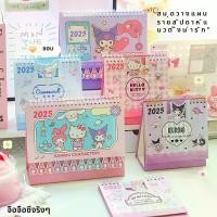 ราคา ปฏิทินตั้งโต๊ะ Sanrio ของแท้ ปฏิทินรายปี 2566 ลายการ์ตูน วางแผนแบบหนังสือนูน ตกแต่ง ปฏิทินตั้งโต๊ะ ชุด จักรวาล ปฏิทิน ตั้งโต๊ะ Planner ปฏิทินตั้งโต๊ะ Sanrio (1732168499721963643)