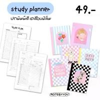ราคา [เย็บมุงหลังคา] study planner ใช้ได้ 40 วัน | เลือกลายปกได้ :) (1730518163353209748)